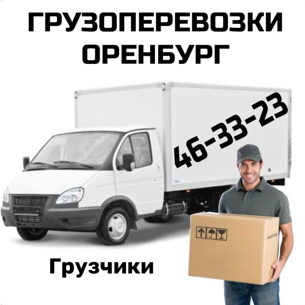 Газель Грузчики